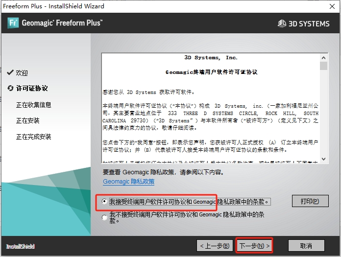 Geomagic Freeform 2021中文免费版+安装教程安装图文教程