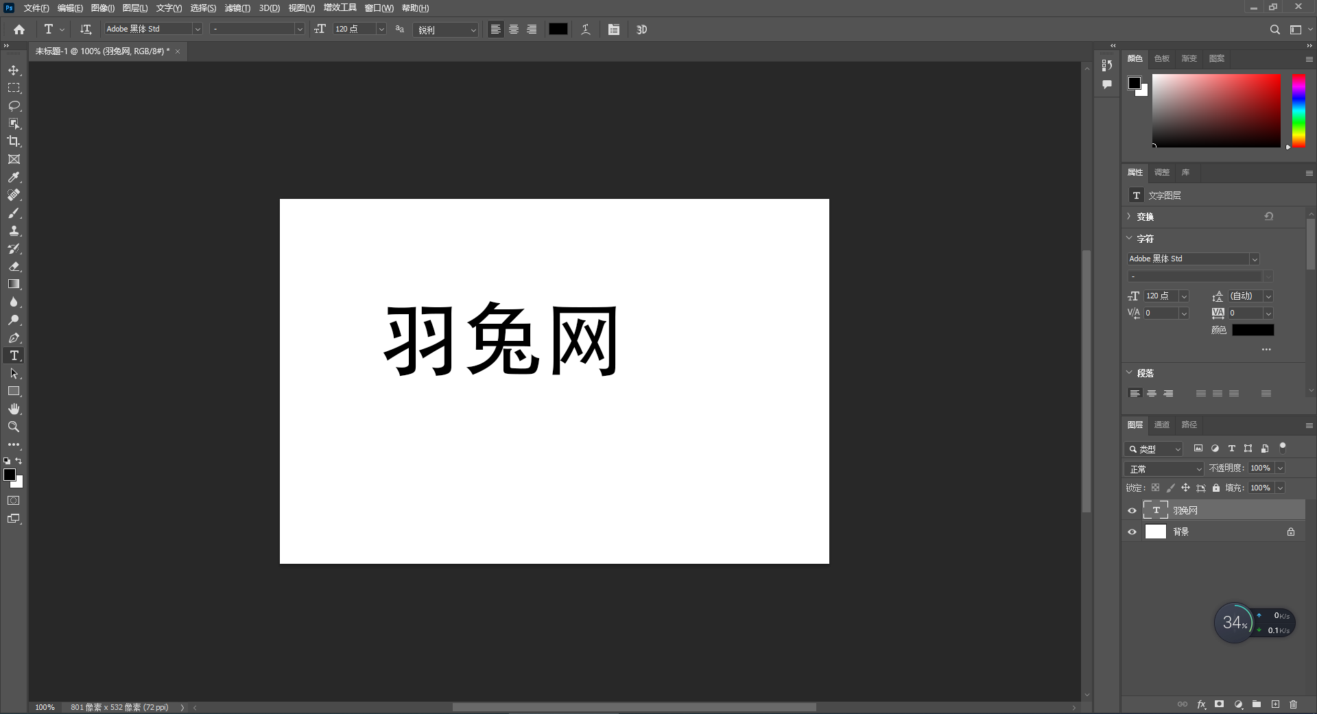 Adobe Photoshop 2023 v24.2.1【图像处理软件】中文破解版安装图文教程