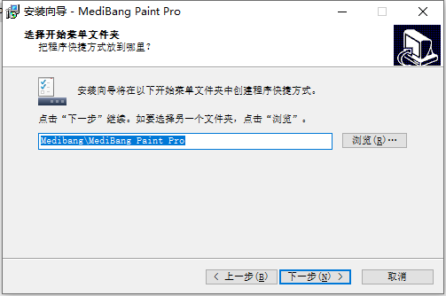 Medibang Paint 27.0【插画漫画绘制软件】官方免费版安装图文教程