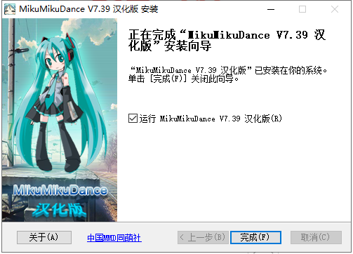 Mikumikudance7.39汉化免激活版安装图文教程