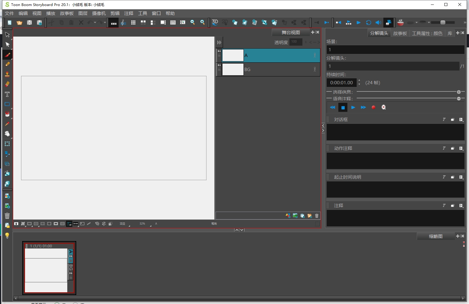Toon Boom Storyboard Pro 20.1免费破解版安装图文教程