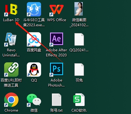 LuBan 3D v22.11(鲁班3D设计软件下载)一键安装免费版安装图文教程