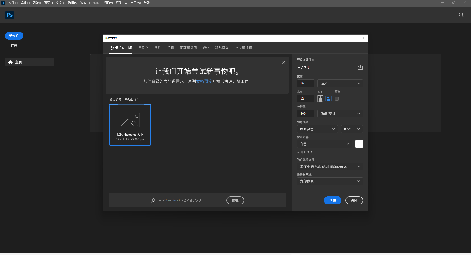 Adobe Photoshop 2024 v25.1最新版【ps图像工具】免费破解版安装图文教程