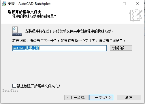 AutoCAD Batchplot【CAD批量打印插件】安装图文教程