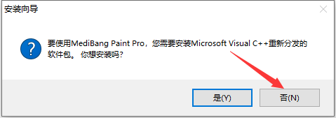 Medibang Paint 27.0【插画漫画绘制软件】官方免费版安装图文教程