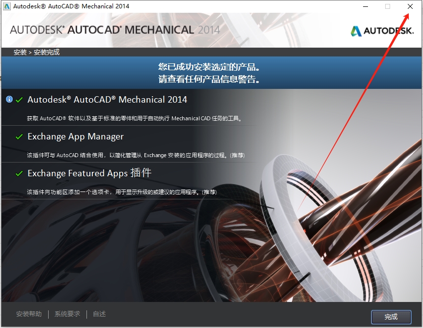 CAD机械版2014（AutoCAD Mechanical 2014）完美破解版安装图文教程