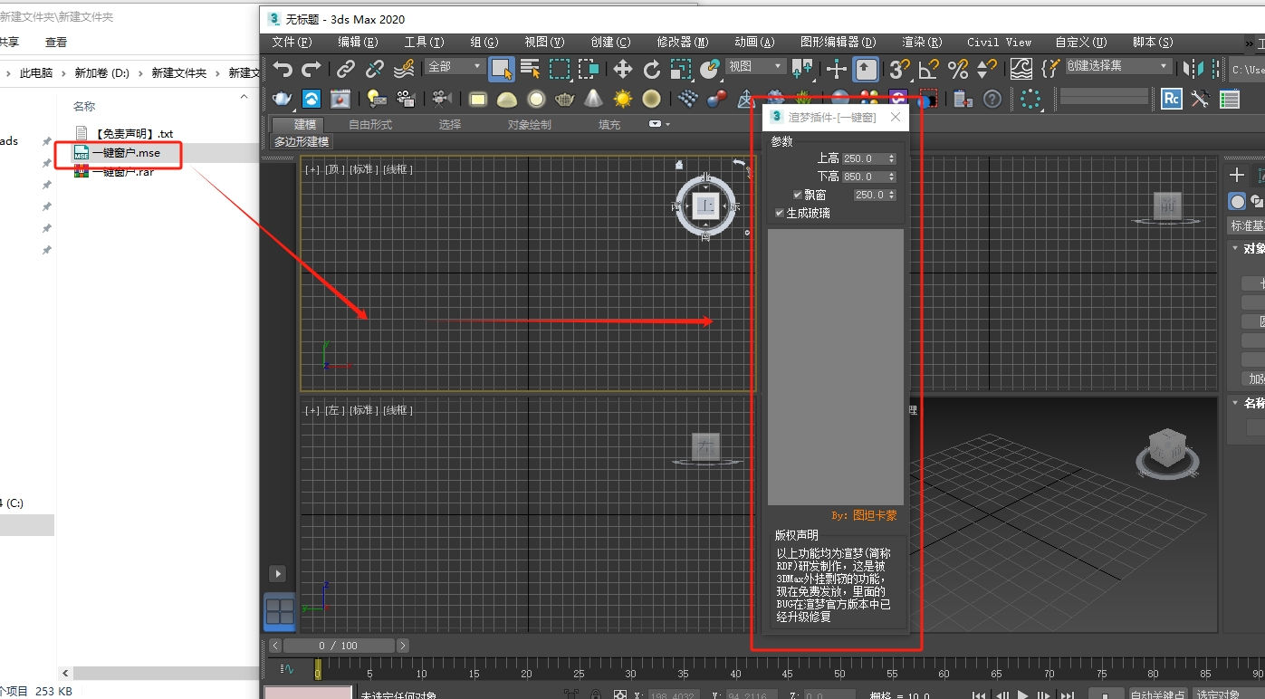3DMAX一键窗户脚本插件安装图文教程