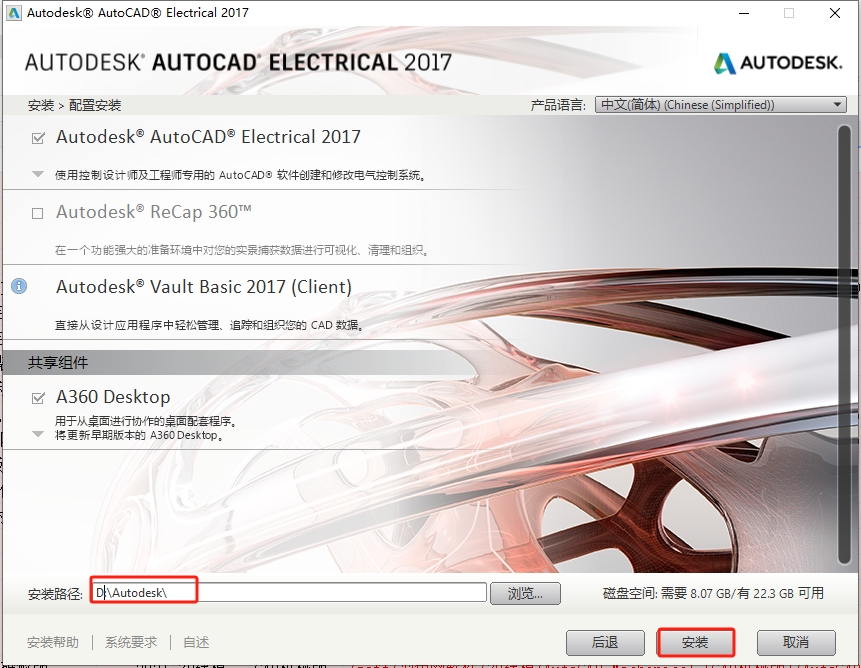 AutoCAD Electrical(CAD电气版)2017完美激活免费版安装图文教程