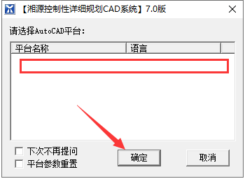 湘源控规7.0绿色版【免安装】免费中文版安装图文教程