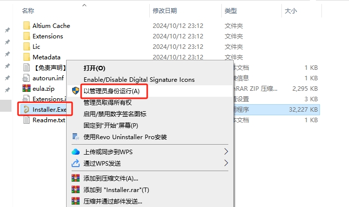 Altium Designer 24.10.1完整破解免费版安装图文教程