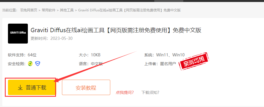 Graviti Diffus在线ai绘画工具【网页版需注册免费使用】免费中文版安装图文教程