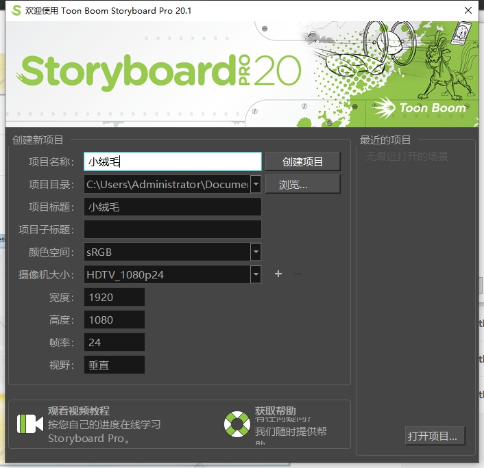 Toon Boom Storyboard Pro 20.1免费破解版安装图文教程