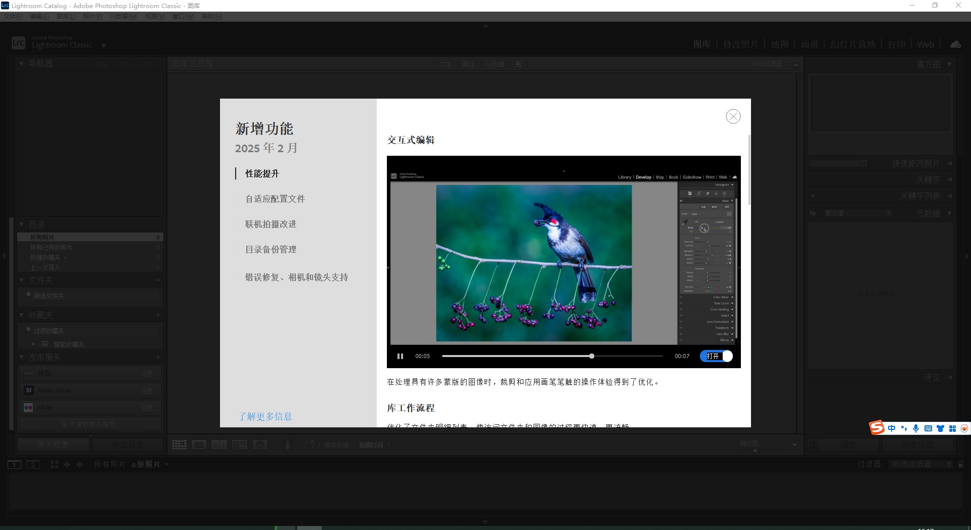 Adobe Lightroom Classic 2025 v14.2【Lrc 2025 v14.2】最新免费破解版安装图文教程