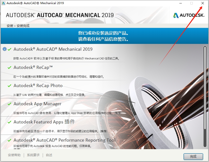 AutoCAD Mechanical 2019破解版（CAD机械版）免费版安装图文教程