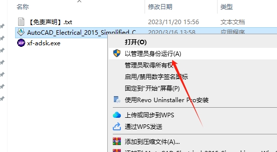 Autodesk AutoCAD Electrical 2015（CAD电气版）中文免费版安装图文教程