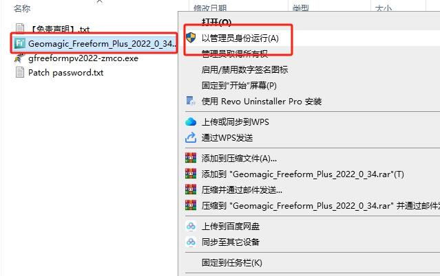 Geomagic Freeform 2022（3D工程设计工具下载）完美激活版安装图文教程