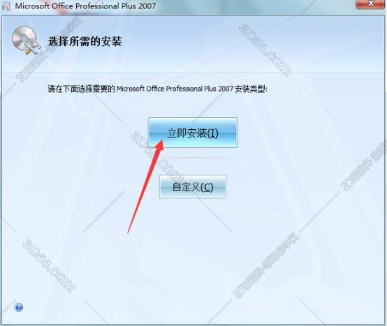 Excel2007官方下载【excel2007免费版】免费完整版官网安装图文教程
