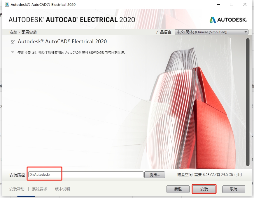 CAD电气版2020(AutoCAD Electrical2020下载)简体中文激活版安装图文教程