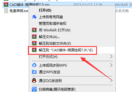 湘源控规7.0绿色版【免安装】免费中文版安装图文教程