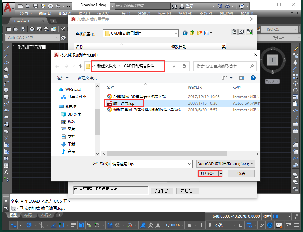 Auto CAD自动编号工具支持CAD2004-2020插件安装图文教程