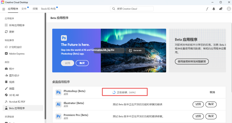 Photoshop 2023 Beta 24.6内置Ai绘图功能【附破解补丁+安装教程】最新中文破解版安装图文教程