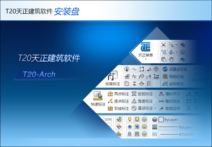【T20天正cad建筑软件最新版下载】天正T20 V9.0中文版 附安装教程安装图文教程