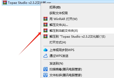 Topaz Studio 2.3.2免费中文激活版安装图文教程