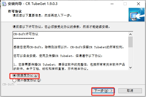 CR TubeGet v1.9.0官方版安装图文教程