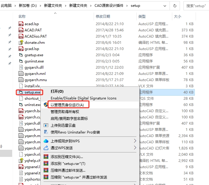 Auto CAD源泉插件YQArch6.6.2支持CAD2004-2020建筑设计制图插件安装图文教程