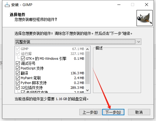 GIMP 2.10.30【附安装教程】免费开源图像处理软件安装图文教程