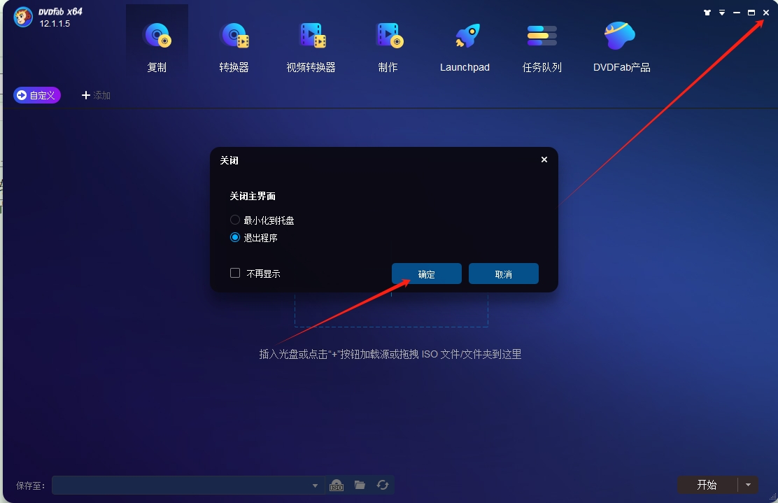 DVDFab 12.1免费破解版安装图文教程