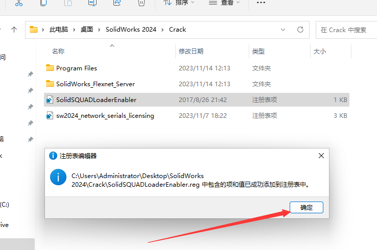 SolidWorks 2024 SP0.1【附安装教程】完美破解版安装图文教程