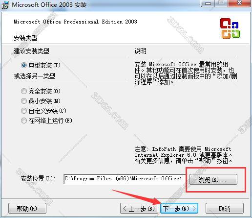 Excel2003官方下载【excel2003免费版】免费完整版安装图文教程