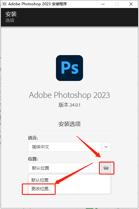 【PS2023最新版下载】PhotoShop 2023 v24.0.1.112专业图形处理软件直装破解版附安装教程安装图文教程