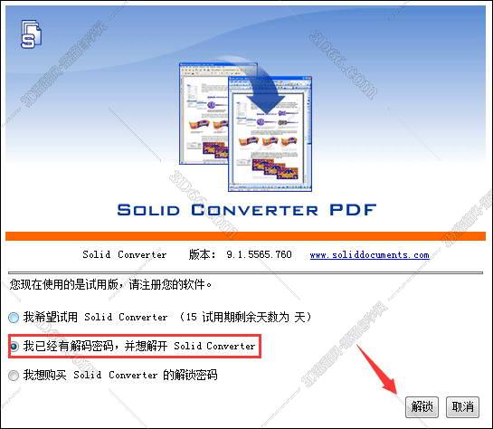 pdf转换成word转换器【pdf转换成word转换器破解版】solid convert免费版安装图文教程