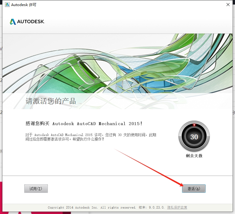 AutoCAD Mechanical （CAD机械版）2015 中文激活版安装图文教程