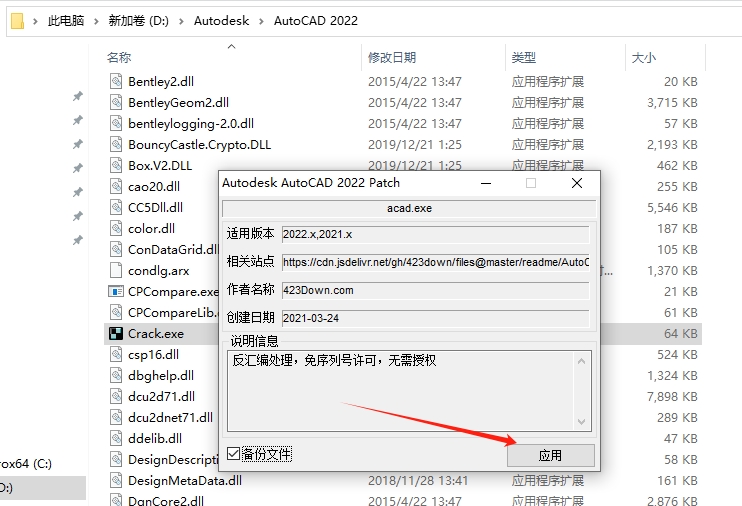 AutoCAD Mechanical 2022（CAD机械版）简体中文破解版安装图文教程