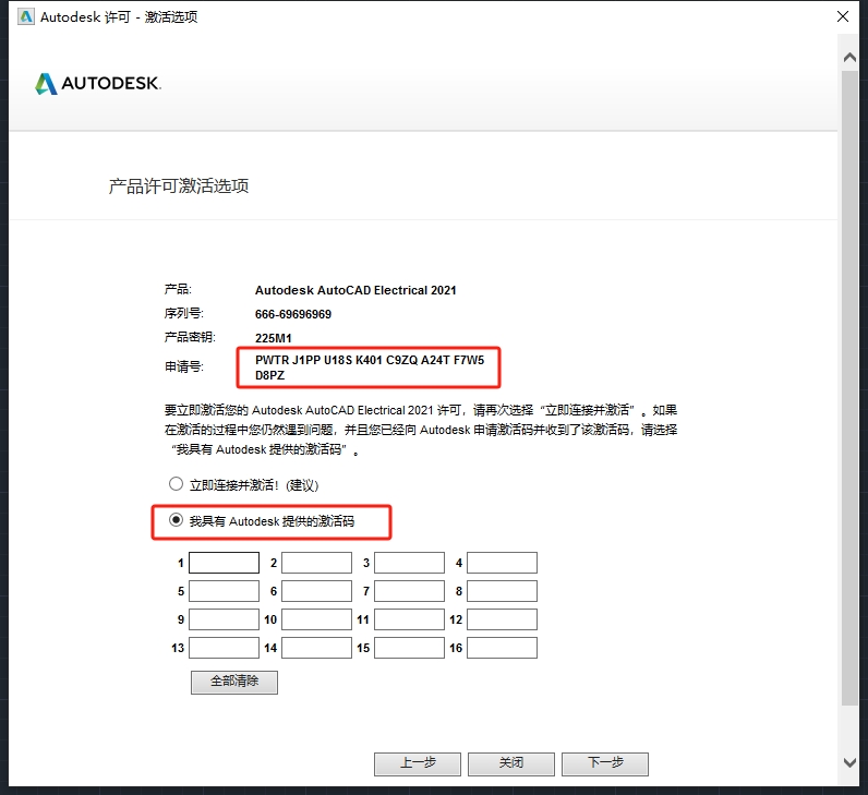 AutoCAD Electrical 2021（安装教程）简体中文最新激活版安装图文教程