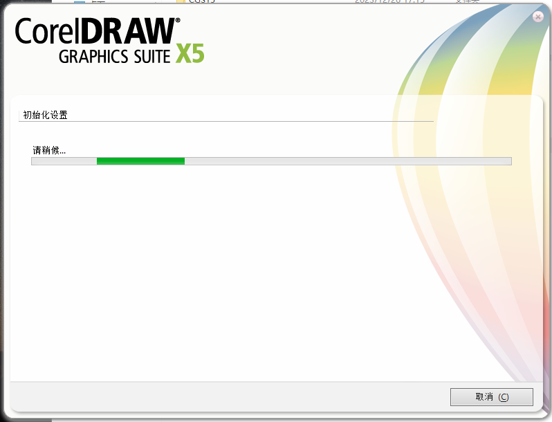 CorelDraw x5官方中文正式版安装图文教程