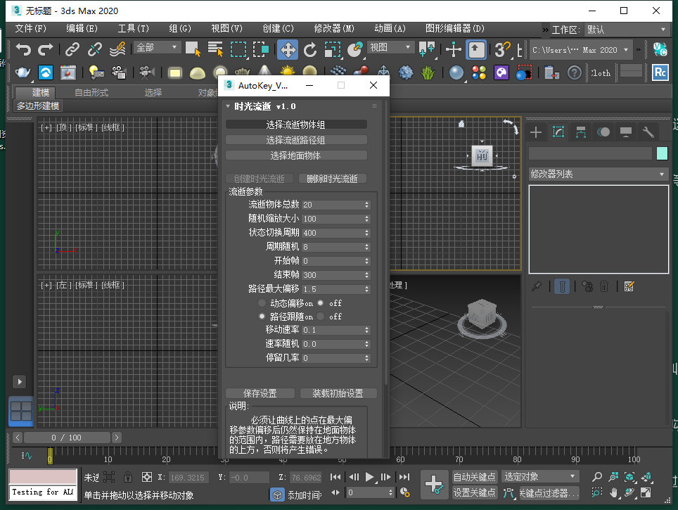 3DMAX AutoKey_V本.强强1.0脚本插件安装图文教程