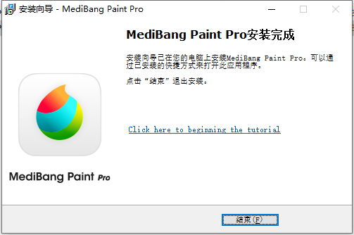 Medibang Paint 28.4【附安装教程】官方免费版安装图文教程