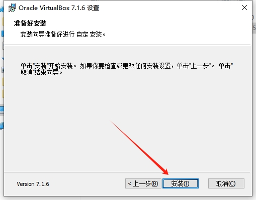 Oracle VirtualBox管理器v7.1.6免费版安装图文教程