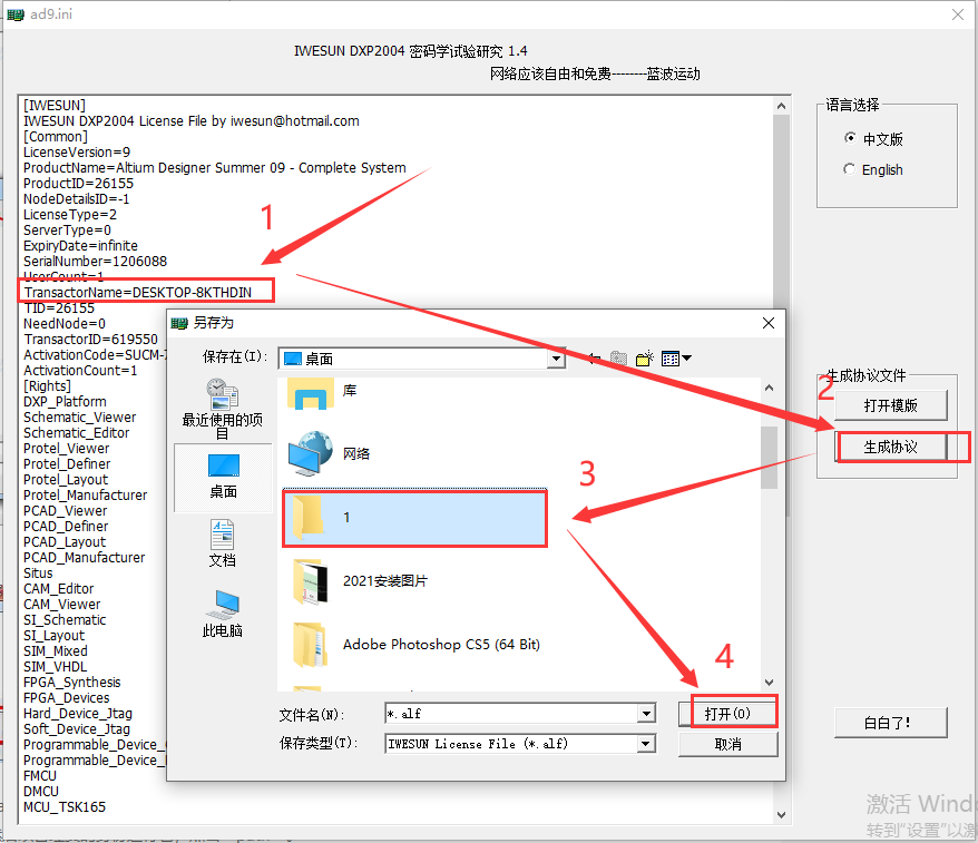 Altium Designer 9.3【AD 9.3】中文破解版安装图文教程