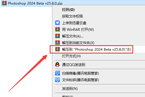 Photoshop Beta 2024 v25.8【测试版】免费破解版安装图文教程