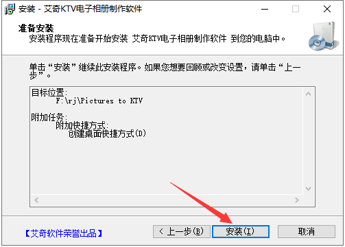 艾奇6.10【视频电子视频制作软件】绿色破解版安装图文教程