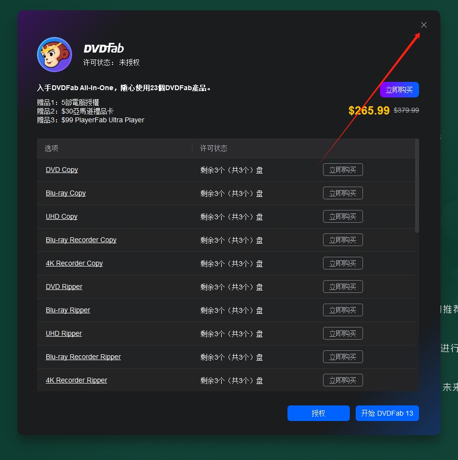 DVDFab 13.0最新破解版安装图文教程