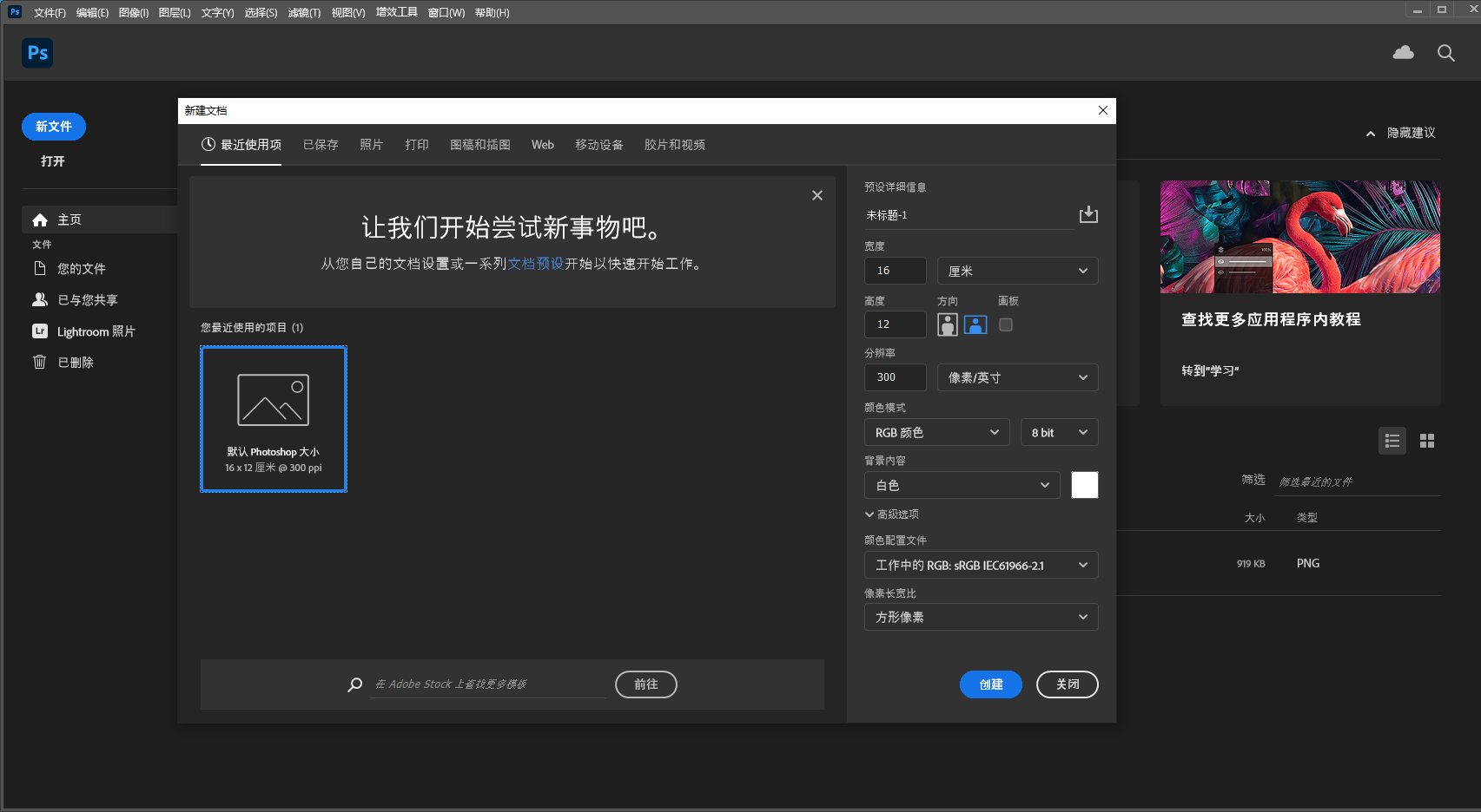 Adobe Photoshop 2024 v25.9.0简体中文正式破解版安装图文教程