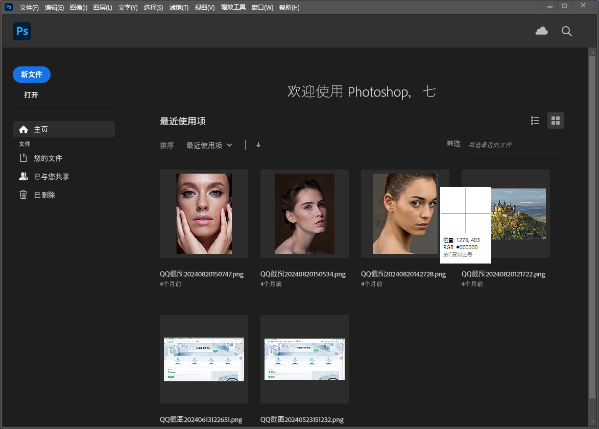 Adobe Photoshop 2025 (v26.1.0) 直装中文破解版安装图文教程