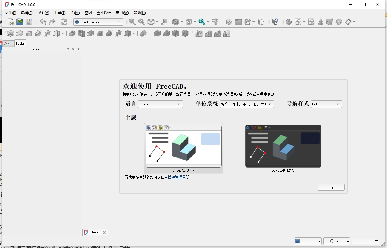 FreeCAD 1.0.0（附安装教程）免费版安装图文教程