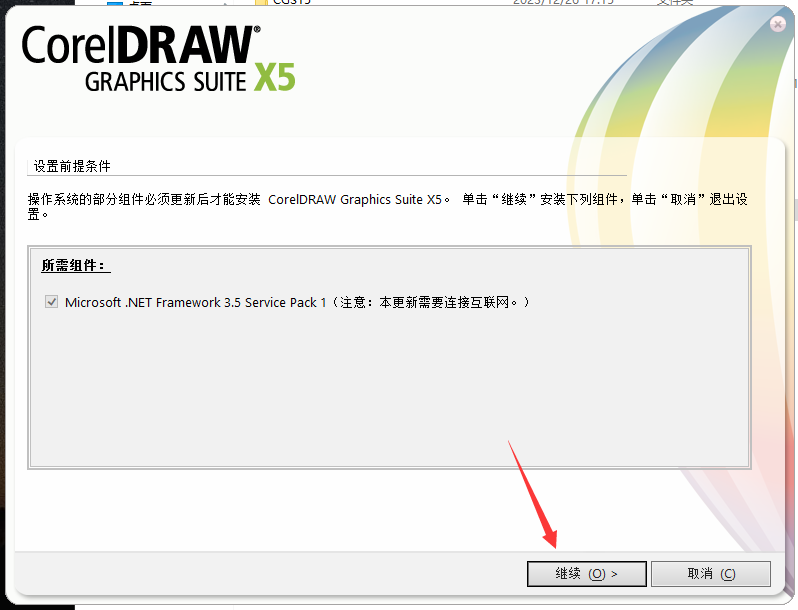 CorelDraw x5官方中文正式版安装图文教程